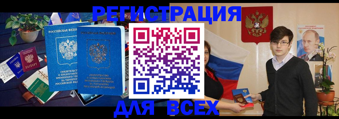 временная регистрация собственник в Нурлате